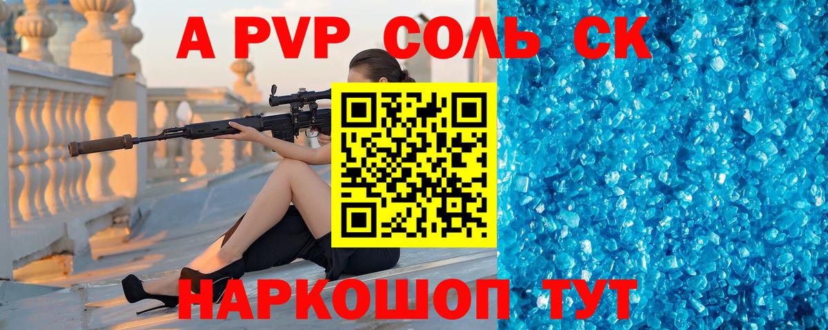 APVP СК  Вход с VPN  Alpha-PVP крисы CK  Искитим  Альфа ПВП  Alpha-PVP крисы CK 
