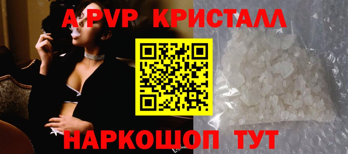 А ПВП Crystall Искитим