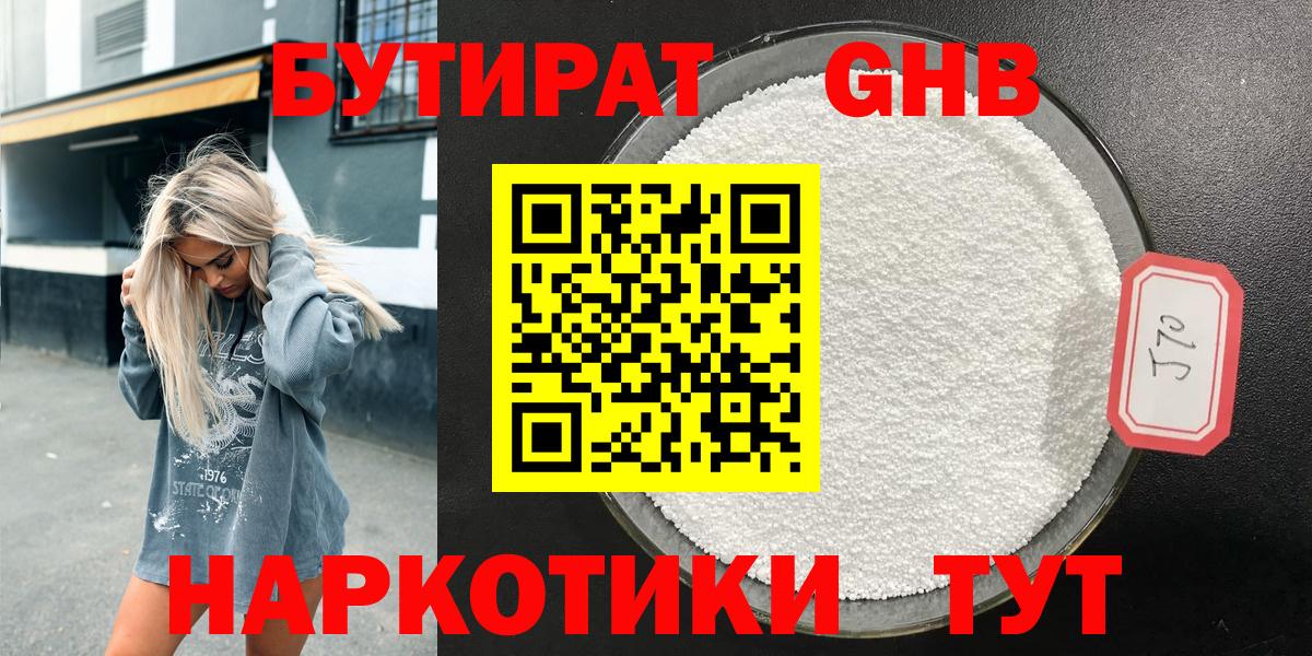 Бутират 99% Искитим