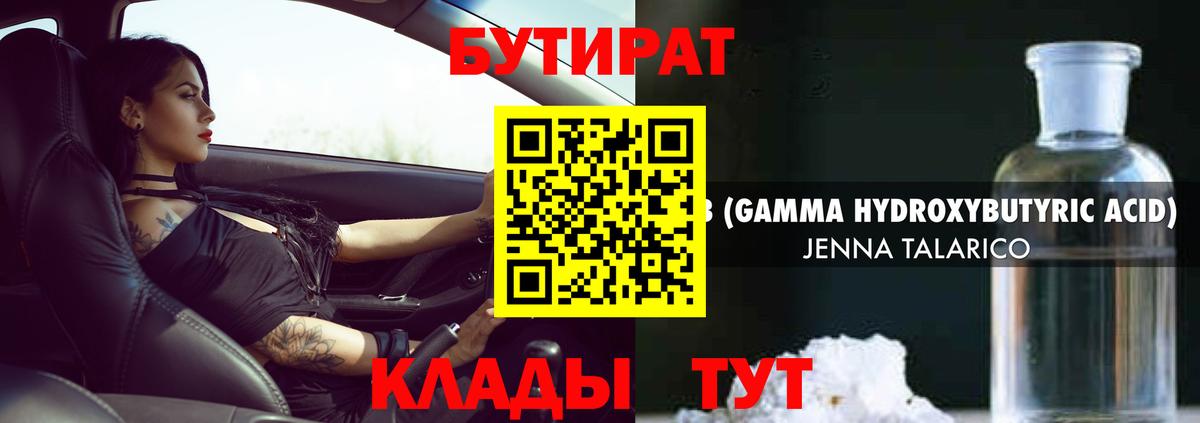 Бутират оксибутират  БУТИРАТ  Искитим  Вход с VPN 