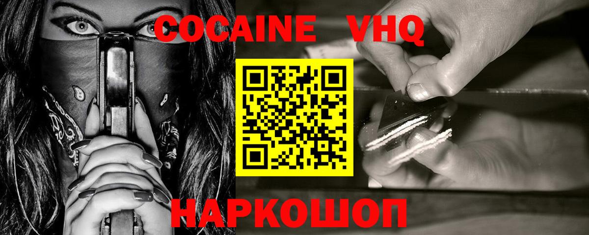 Cocaine 98%  Вход с VPN  Искитим  Cocaine VHQ 