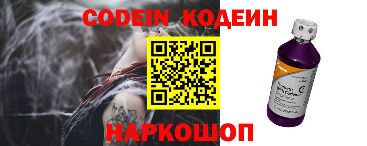 Кодеиновый сироп Lean напиток Lean (лин)  Codein Purple Drank  Искитим  Вход с VPN 