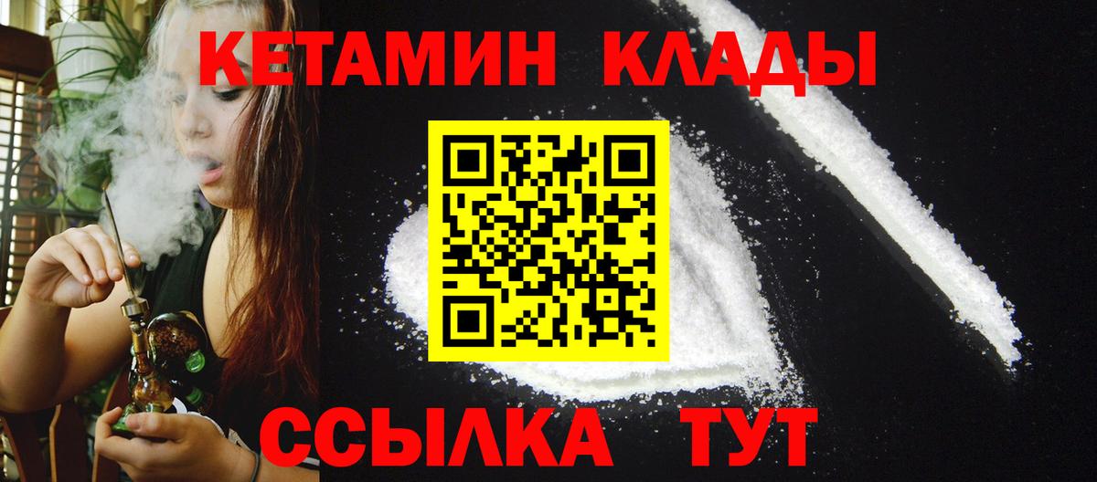 КЕТАМИН ketamine  Вход с VPN  Искитим 